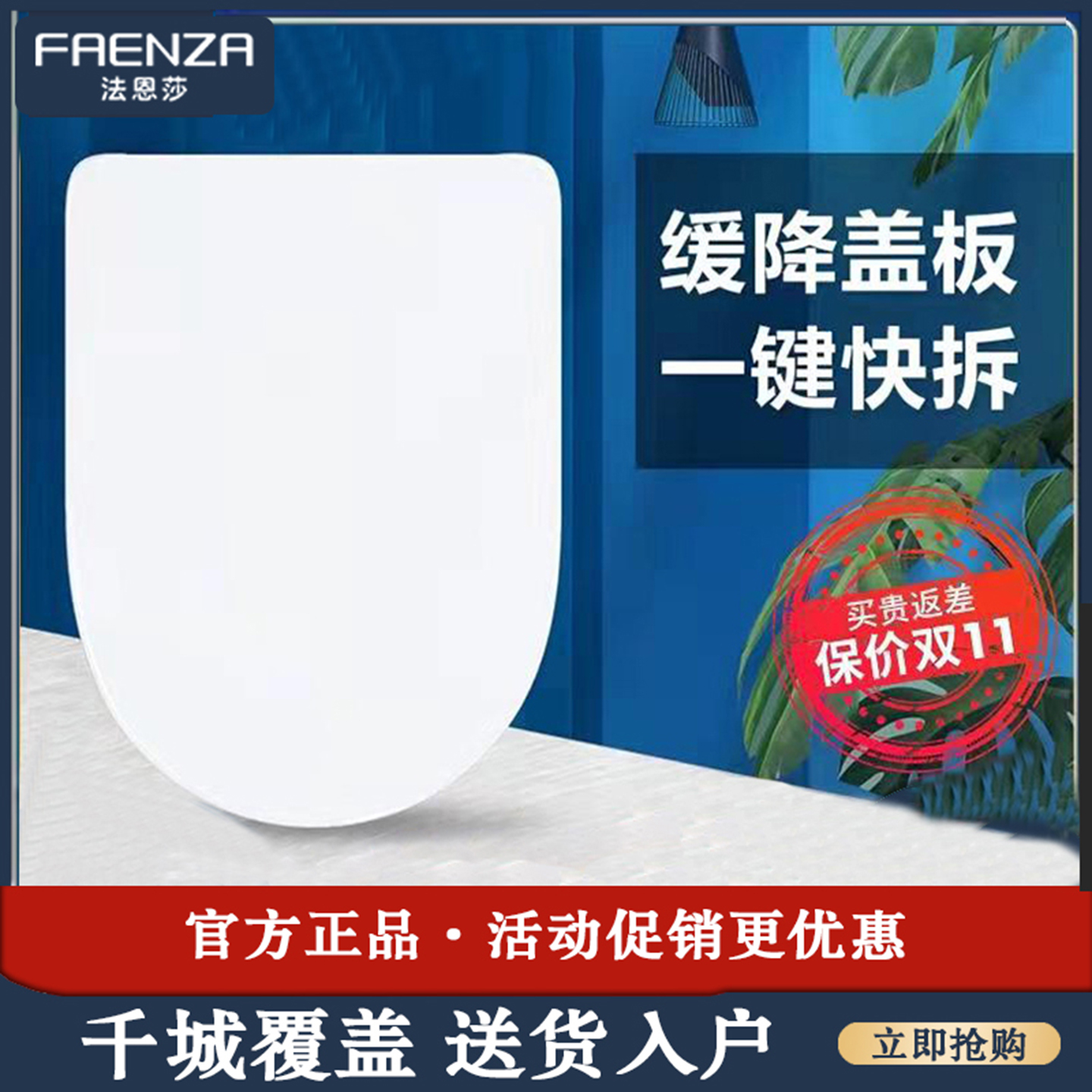 法恩莎原厂脲醛加厚静音缓降盖板