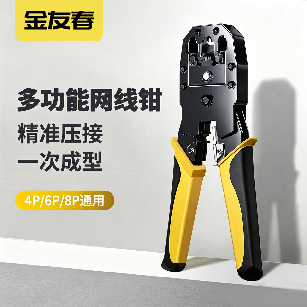 金友春网线钳套装压线钳家用多功能水晶头网线测试仪网络夹线钳子