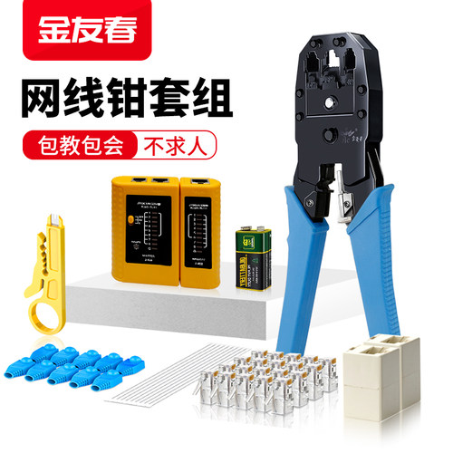 金友春网线钳压线钳压线剥线打线