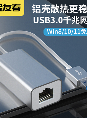 金友春usb转网口有线转接口转换器外置千兆网卡rj45宽带以太网连接头typec适用台式笔记本手机平板网线拓展坞