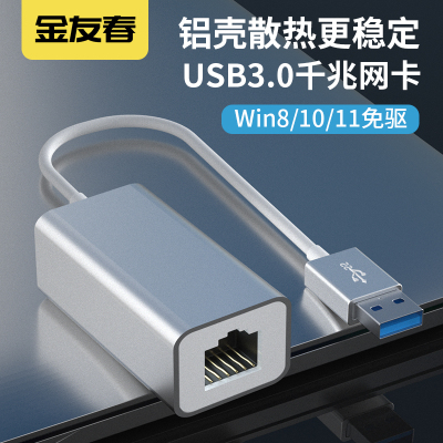 金友春usb千兆网卡type-c网卡