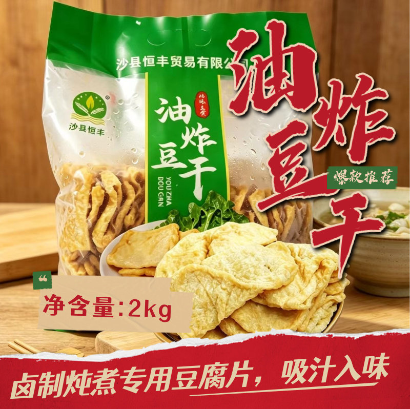 沙县油炸豆干小吃店同款100片薄韧耐煮烧烤麻辣烫食材顺丰包邮