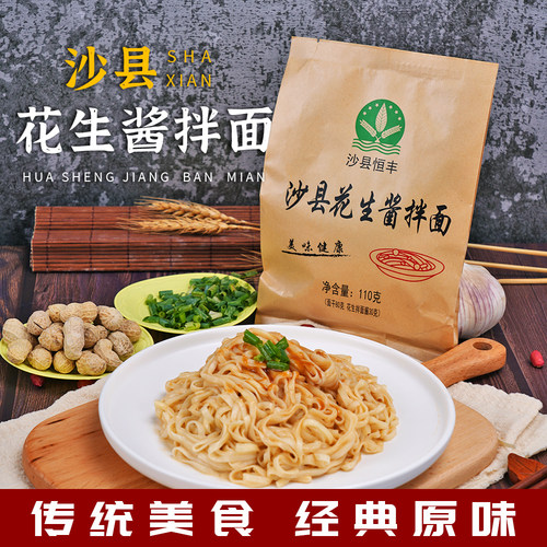 福建特产葱油拌面部分地区包邮