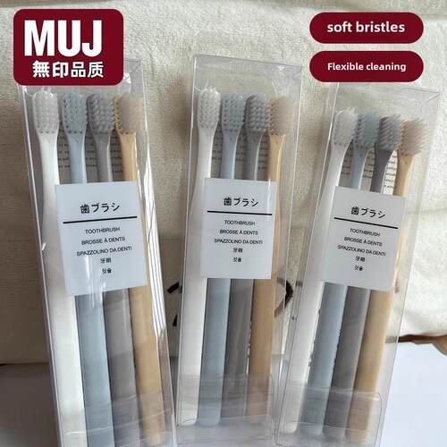 正品无印良品相同的牙刷套装四Normcore软毛小头通用便携式旅