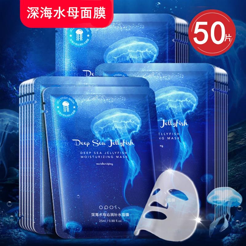 深海水母精华沁润补水面膜保湿提贴片面膜