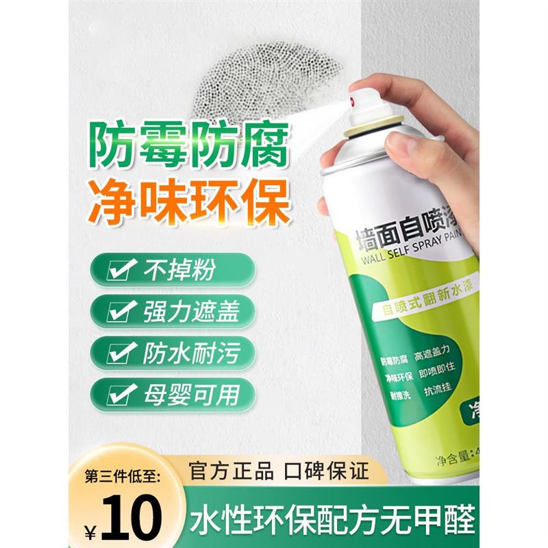 沫檬墙面自喷漆室内补墙修复翻新腻子/批嵌材料