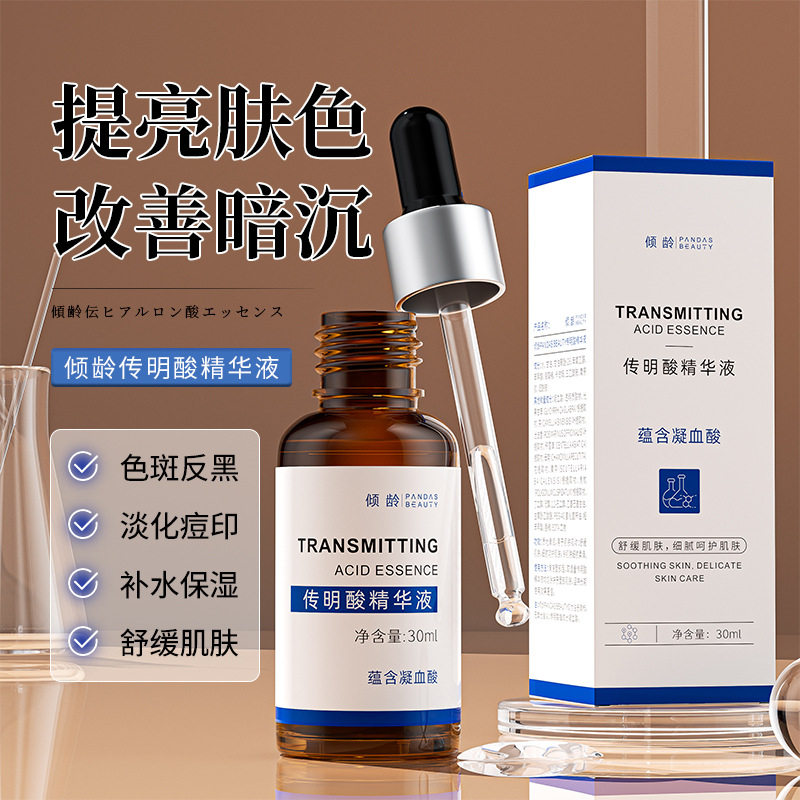 传明酸精华液酸氨甲环去黄提亮面部湿敷水修护舒缓滋润女正品