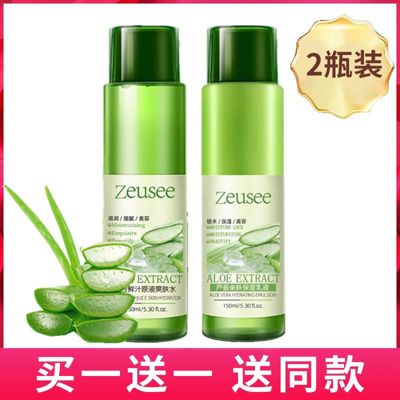 芦荟水乳套装正品补水保湿控油清爽夏季爽肤水乳液嫩肤护肤品正品