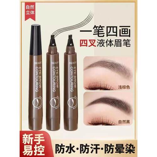 【买 一送一】四分叉眉笔防水持久不掉色女根根分明野生画 画眉正