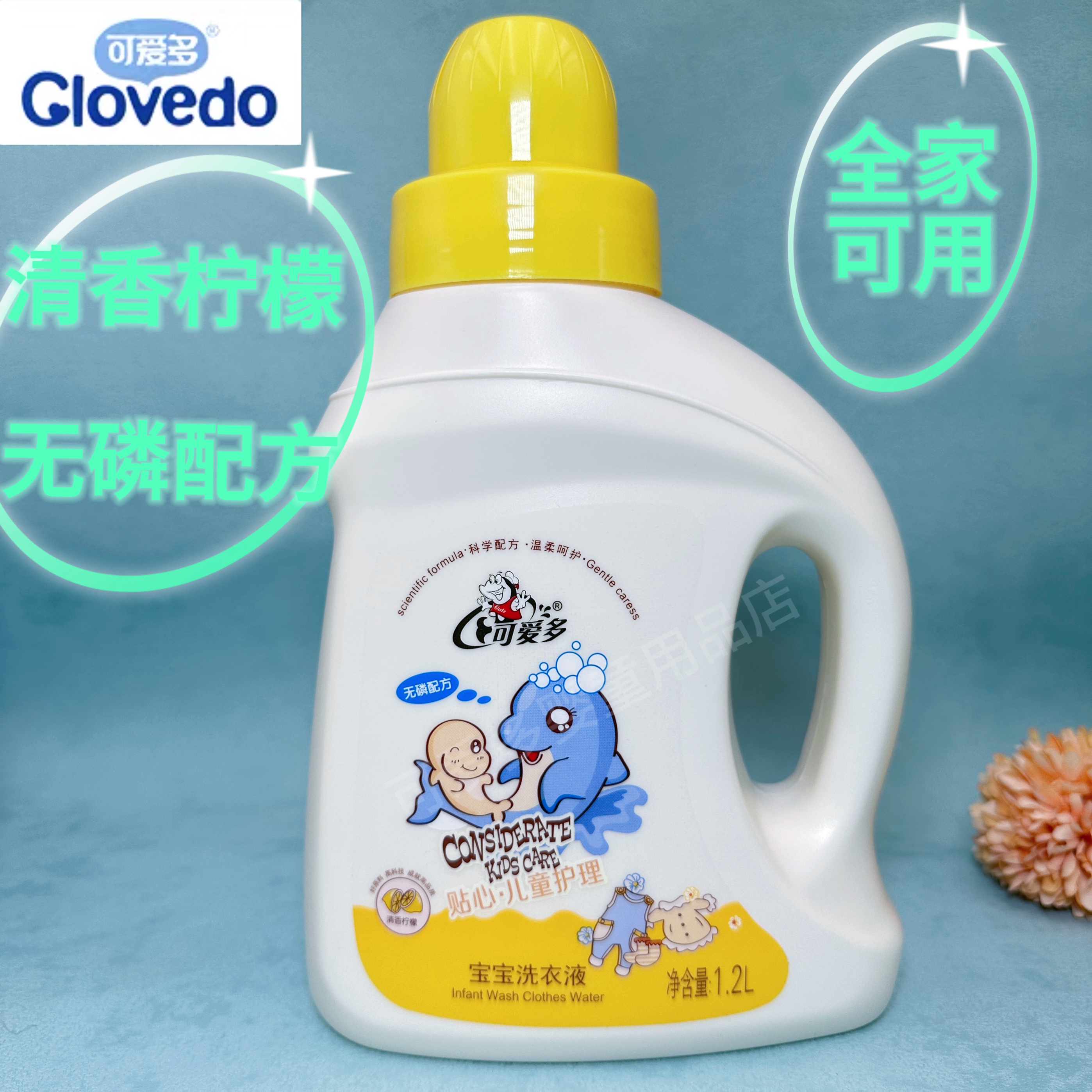 可爱多宝宝洗衣液婴儿专用新生幼儿无磷配方儿童洗衣液大人通用