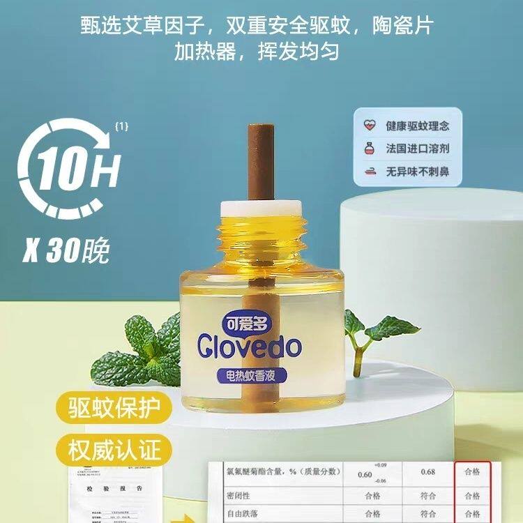 可爱多电热蚊香家用驱蚊液无味婴蚊香液