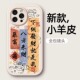 适用苹果16promax手机壳14新年iPhone17proamx卡通12mini平安喜乐