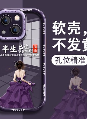 苹果16手机壳13promax彩绘iphone12保护套透14全包已过半生15plus