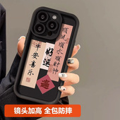 顺风顺水适用苹果17手机壳14plus7古风16E金刚砂12pro7文字15批发