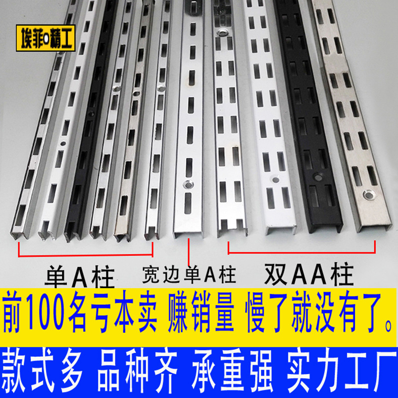 aa柱条不锈钢批发2.4米 T柱AA条宽面窄面展柜配件AA柱服装店上墙