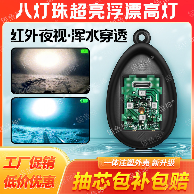 锚鱼神高灯浮漂可视锚鱼专用超强8灯珠4珠红外夜视深浑水增强新款