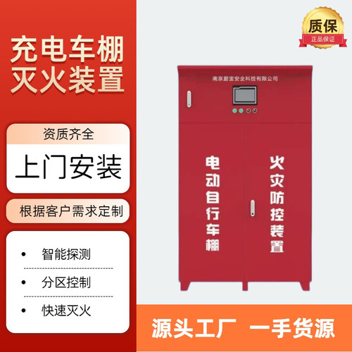 电动车棚灭火系统灭火装置火焰探测自动灭火系统