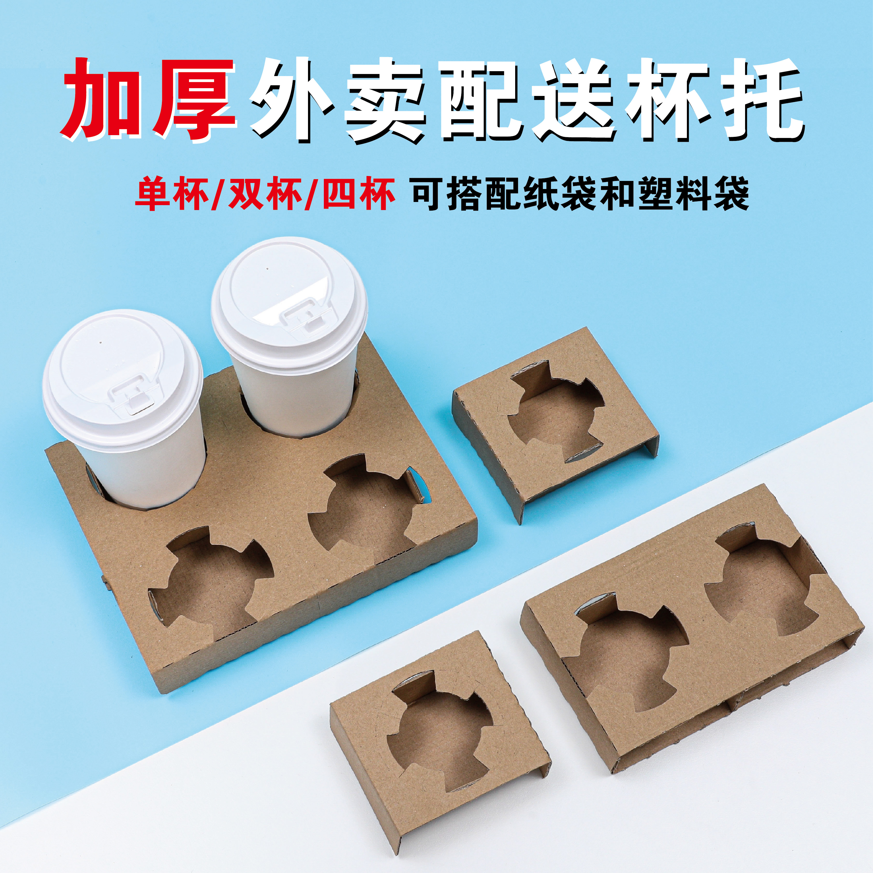 牛皮瓦楞纸奶茶咖啡外卖底座托盘