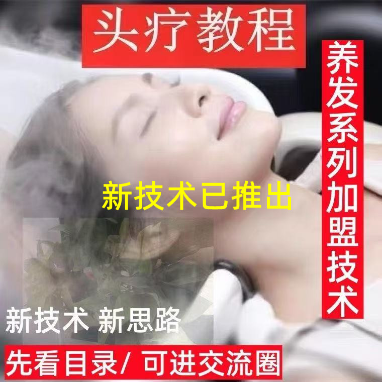 全息瑜伽头疗养发洗头水循环手法刻录盘个性化服务