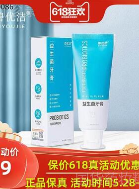 碧优洁益生菌牙膏旗舰店正品碧优浩洁口腔溃护龈去口臭必优洁。