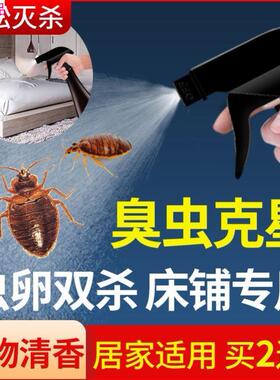 拜正品奇臭虫喷射剂杀虫剂床上专用喷雾宿舍去臭虫除净克星驱灭。