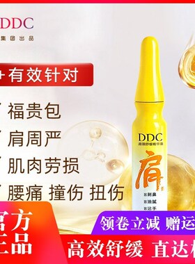 肩颈舒缓精华液ddc保护关节霜疼痛宝冷敷凝胶艾草滚珠按摩精油