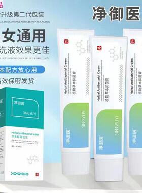 e净 御 医官方正品抑菌软膏净御医京东软膏 净御医旗舰店正品x1。