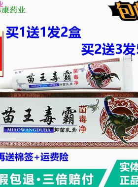 【1送1 2送3】诚霸苗王毒霸菌毒净乳膏成人湿养痒脱皮水泡毛囊。