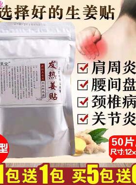 妤兴原始点发热姜贴生姜贴诚昊堂膝盖热敷关节热帖姜灸颈椎贴暖。