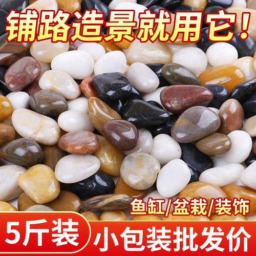 天然五彩鱼缸铺路庭院南京雨花石