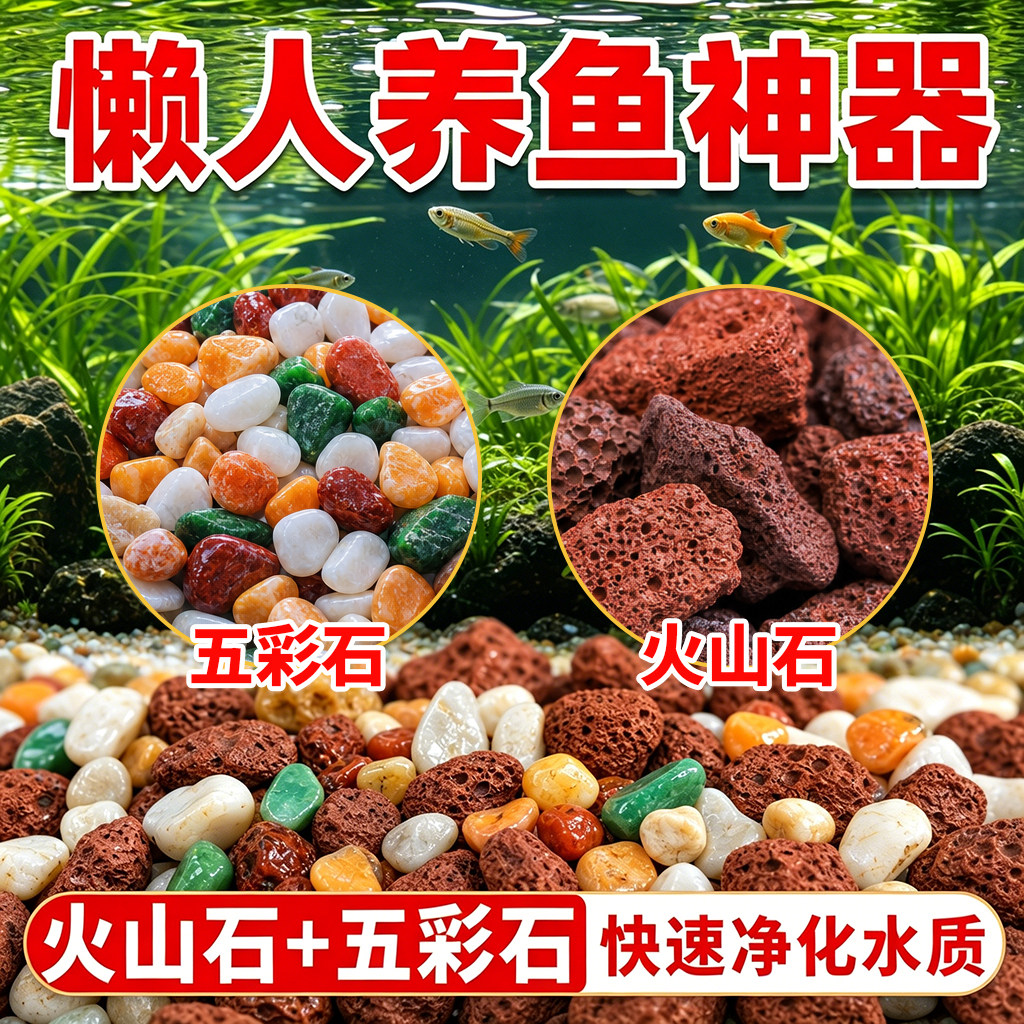 鱼缸造景天然五彩石雨花石火山石鱼缸底部砂石水草铺底生态铺底石
