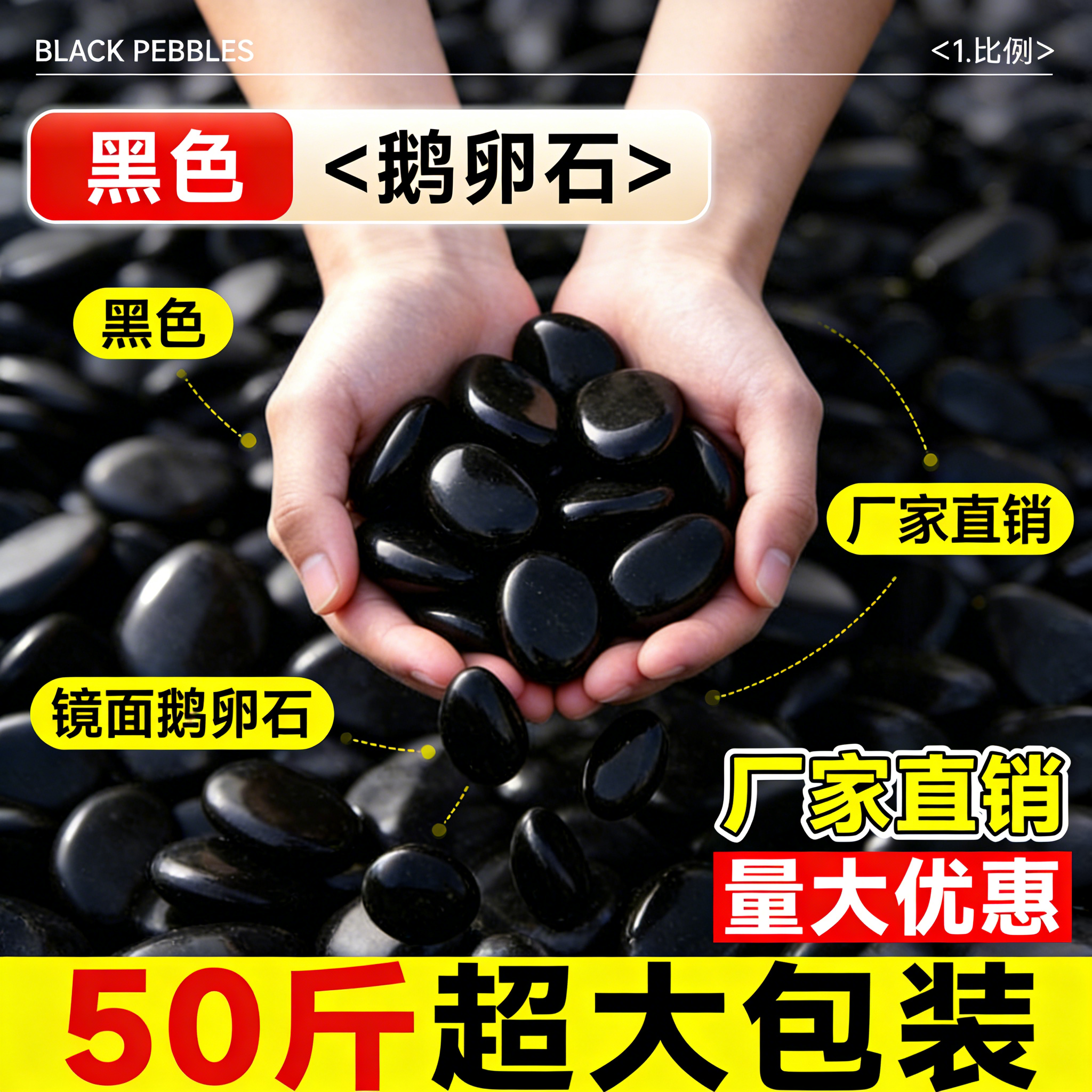 黑色鹅卵石天然黑石子庭院铺路铺地黑石头造景装饰园艺大小鹅软石