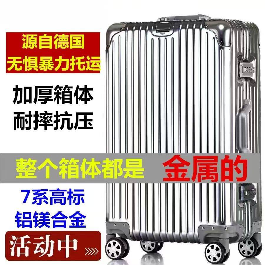 加厚全铝镁合金拉杆箱万