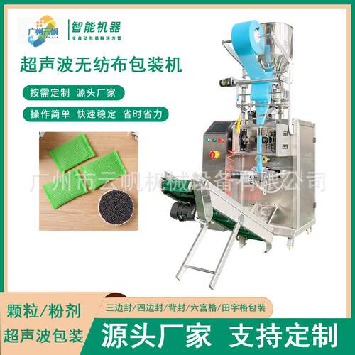 活性炭装干剂包机全自动颗立燥式包装机超声波YF-CSB无纺布包装粒