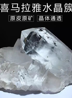 喜马拉雅天然白水晶簇原石原矿原皮透体彩虹手链消磁桌面客厅摆件