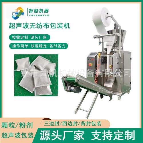 三边艾粉包装机无布粉包装机颗粒活性炭超声YF-CSB封剂波纺包装机