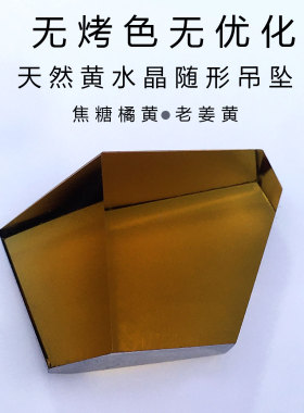 无烤色天然黄水晶随形吊坠老姜橘黄色原石打磨多面体透体手串配饰