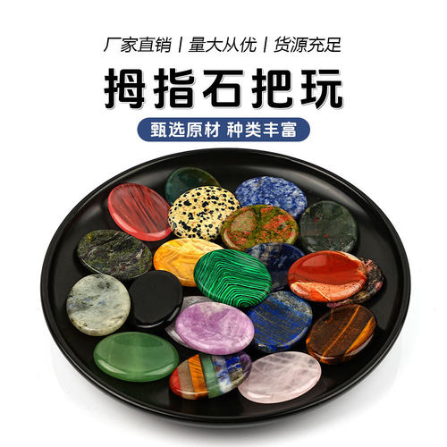 拇指按摩石35*45mm worrystone忘忧石 拇指石 拇指按压石跨境直播