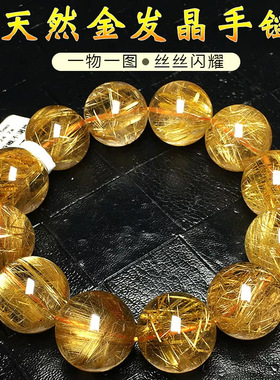天然高端金发晶手链板钛黄色猫眼石钛晶顺发单圈手串男女同款