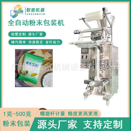 食用碱包装全自动末包装机100-5机0浆0克豆粉YF-FMBZ末奶粉包粉装