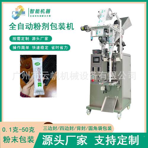 小型全自动装粉末包机固料粉YF-FMBZ剂包饮装机10克复合酵素粉包