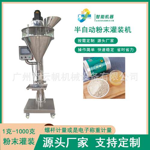 果蔬末灌装机瓶装粉剂螺杆计灌机YF-FMGZ250克黄芪粉定装量灌量装