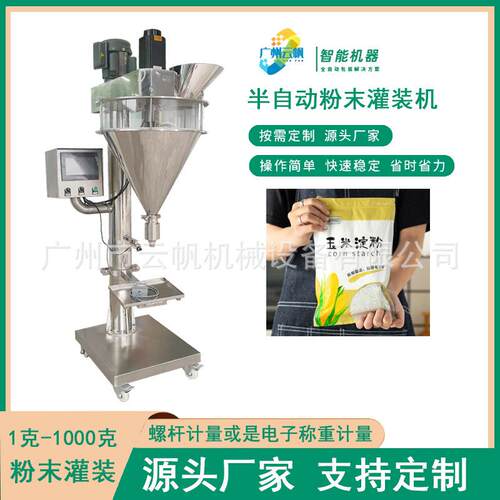 瓶装装调YF-FMGZ料粉灌装50克鸡排撒料粉灌装机1000g巧克力可0可