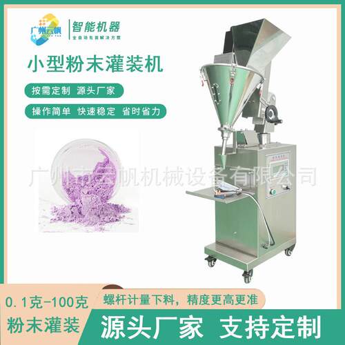 小型颜料粉末灌装YF-FMGZ机型半自动粉小剂灌沙装机装漏沙子灌瓶