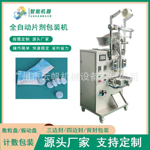 片背动封袋生片剂包装机全自立式YF-PB片剂包装机益菌钙片包装机