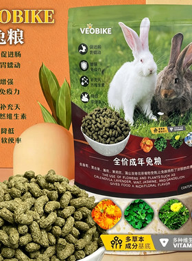 Veobike英国布格斯平替薄荷兔粮牛至兔子宠物兔粮提摩西草兔饲料