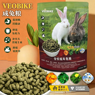 Veobike英国布格斯平替薄荷兔粮牛至兔子宠物兔粮提摩西草兔饲料