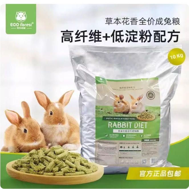 现货 牧光森林兔粮10KG 成兔全价主粮饲料 异型颗粒 美毛助消化