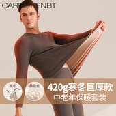 CarreKenbt中老年加厚保暖内衣男套装 发热德绒羊毛桑蚕丝保暖衣冬