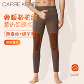 CarreKenbt驼绒护膝保暖裤 男冬 羊毛蚕丝棉裤 男士 加厚发热德绒线裤